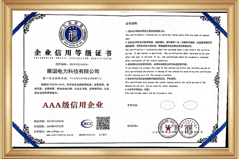企業(yè)信用等級(jí)證書(shū)