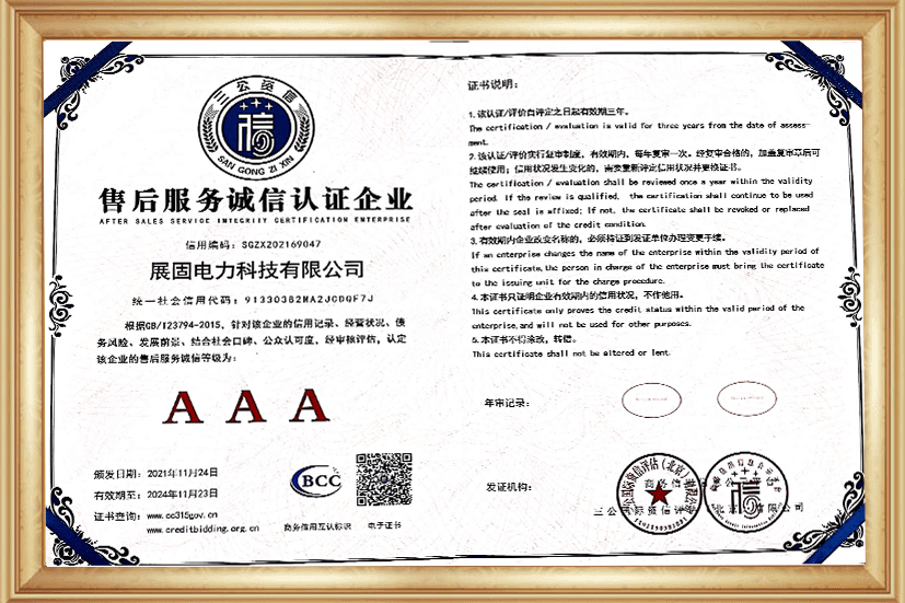 售后服務(wù)誠(chéng)信認(rèn)證企業(yè)