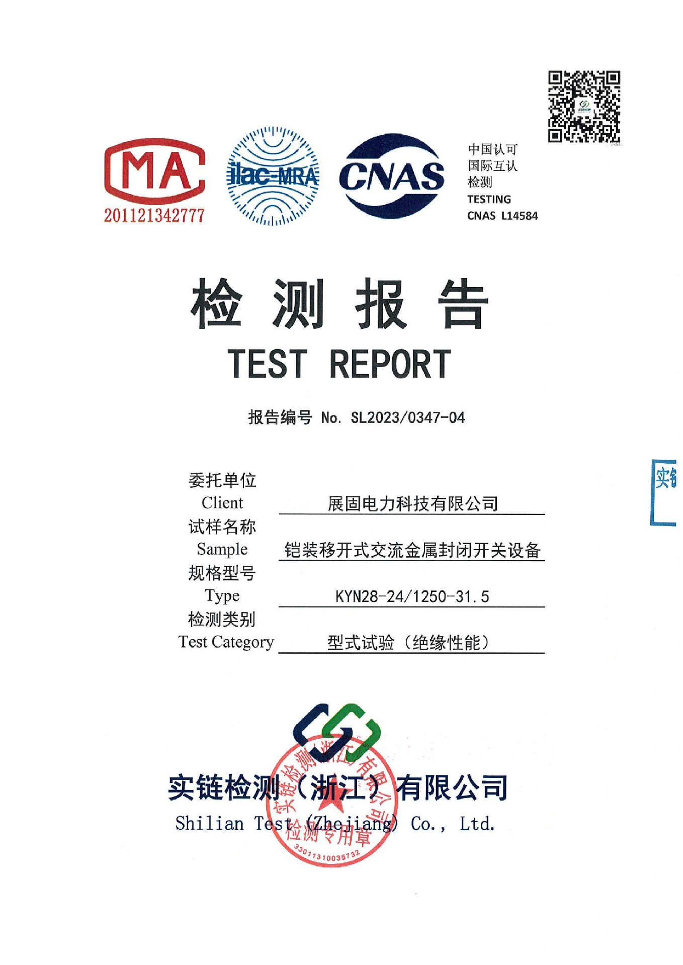 鎧裝移開式交流金屬封閉開關設備KYN28-24-1250-31.5