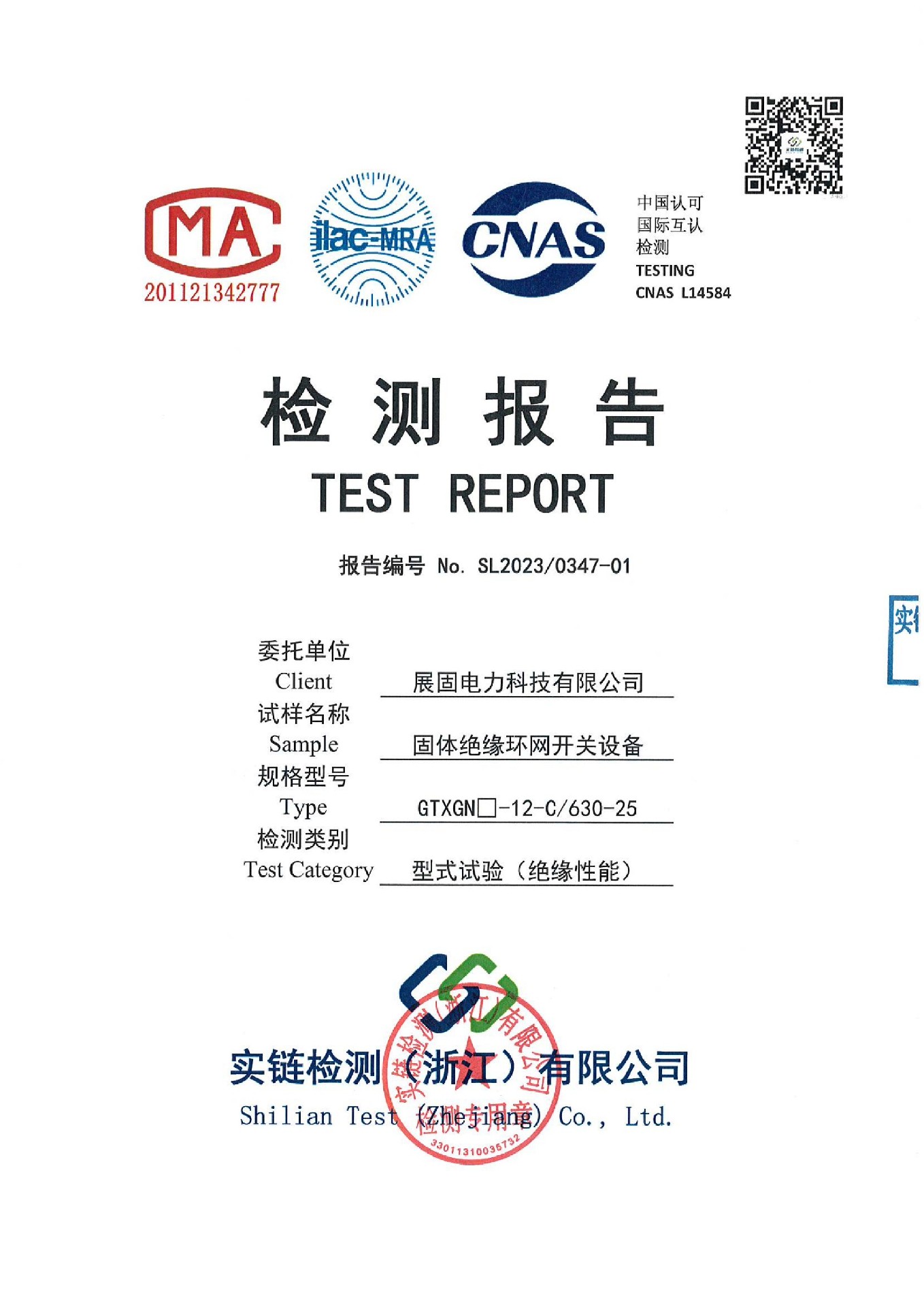 固體絕緣環(huán)網(wǎng)開關設備GTXGN□-12-C630-25